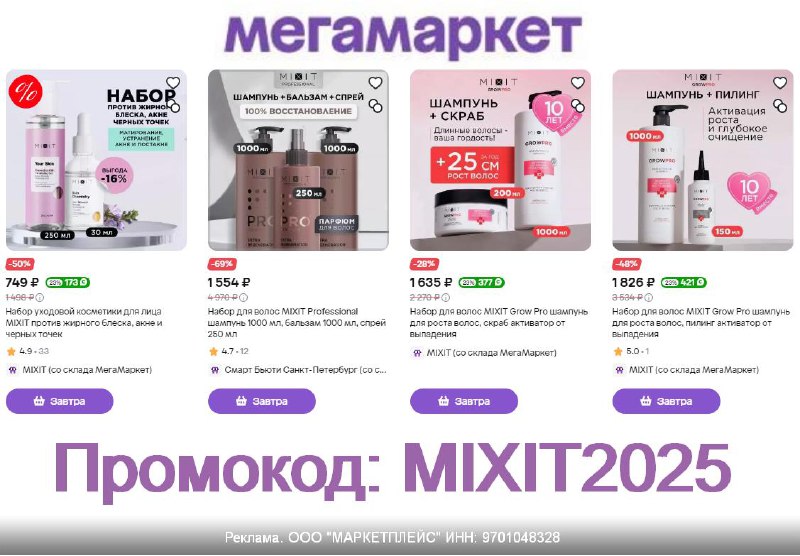 ***🛍*** **Мегамаркет:** **Скидка 500р от 1500р …