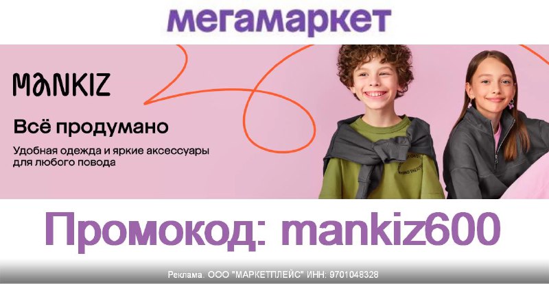 ***💥*** **Мегамаркет:** **Скидка 600р от 2000р …