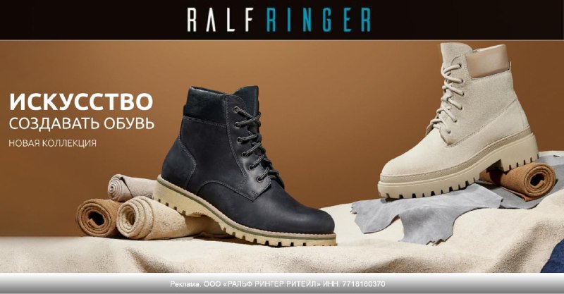 ***🥾*** **RALF RINGER**. **Скидка 10% при …