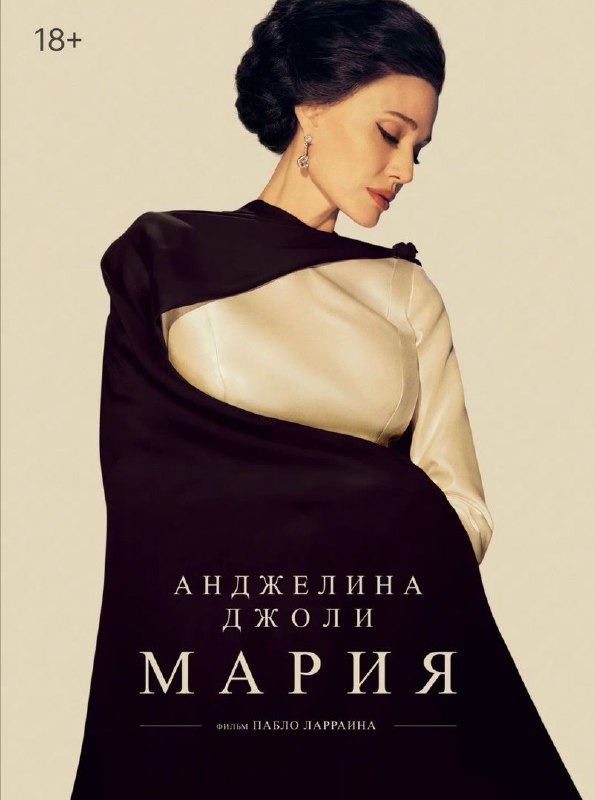 *Фильм "*[Мария](https://www.kinopoisk.ru/film/5138485/)*" - жизнь и карьера …