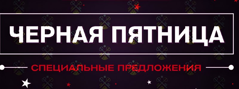 ***🎉*** Черная пятница в сыроварне "С …