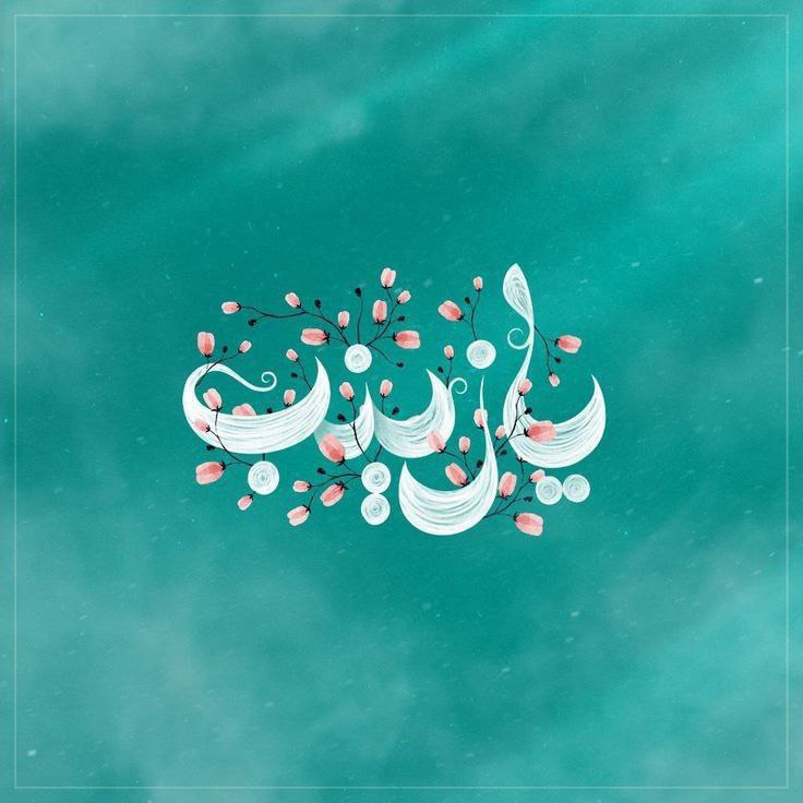 اشـرقـَت الـدنـِيـا بـولاده زيـنـب الـڪبـرى***?******??***
