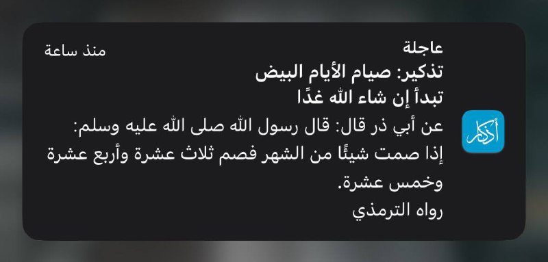 "اغتنم صوم هذه الأيام في الشتاء، …