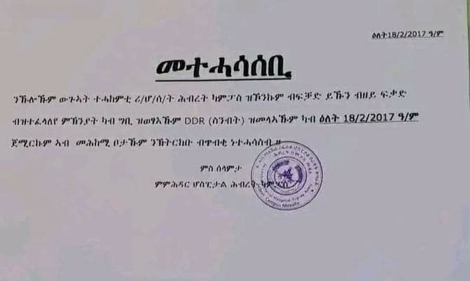 DDR 'ን ሲሳለቁበት