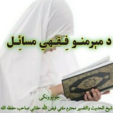 《❶دَنَبِی ڪَرِیم ﷺ حَدِیثُونَه❶ 》