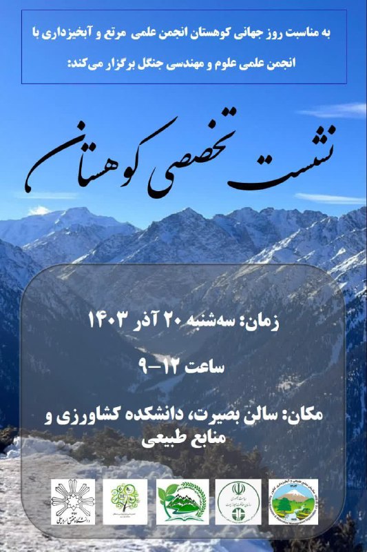 ***✨️*** به مناسبت روز جهانی کوهستان …