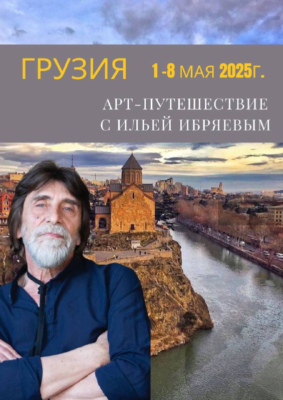 ГРУЗИЯ