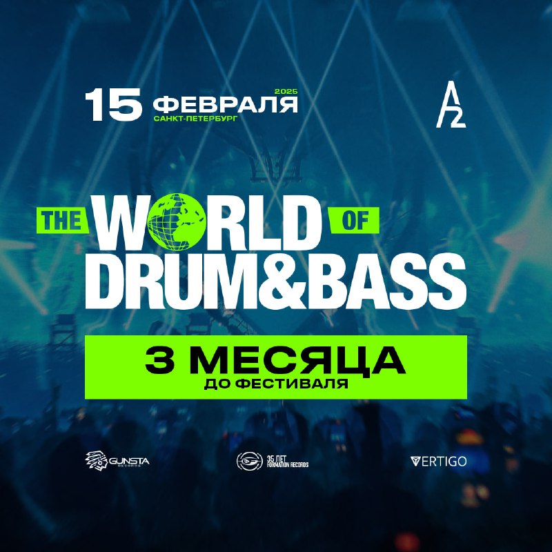 До The World Drum &amp; Bass, …