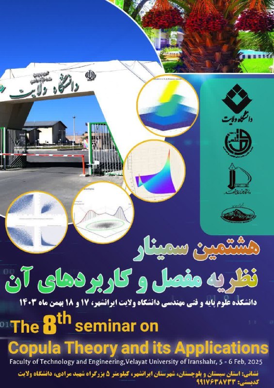 همایش های قطب علمی داده های …