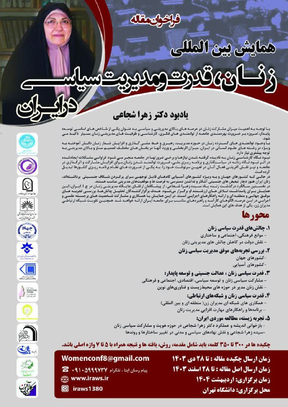 ***🔸***فراخوان مقاله