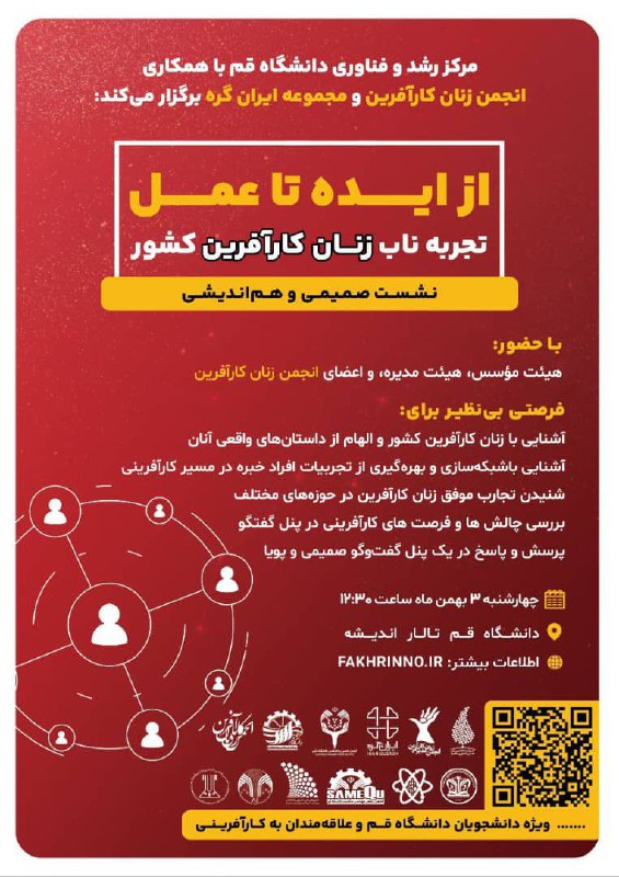 مرکز رشد و فناوری دانشگاه قم …