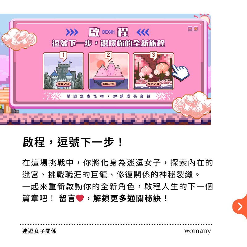 女人迷 womany