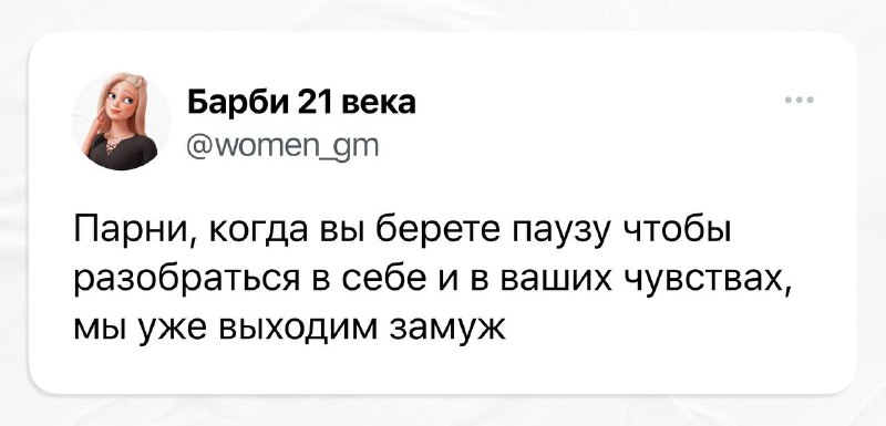 [Барби 21 века](http://t.me/women_gm)