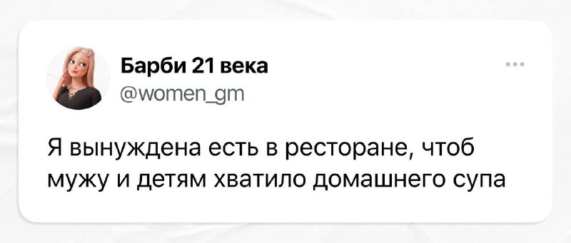 [Барби 21 века](http://t.me/women_gm)