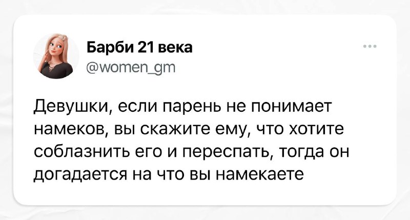 [Барби 21 века](http://t.me/women_gm)