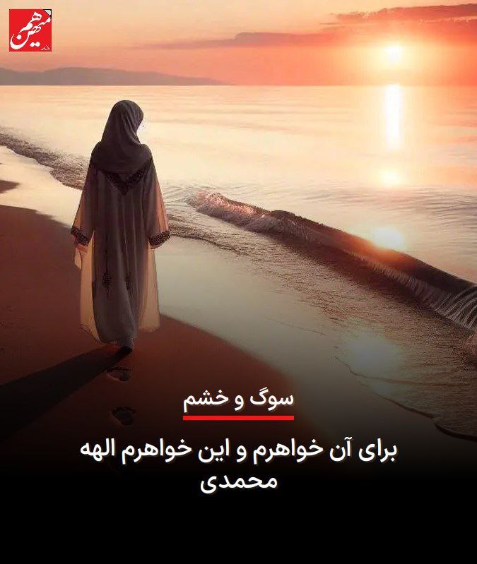 ***?*****برای آن خواهرم و این خواهرم …
