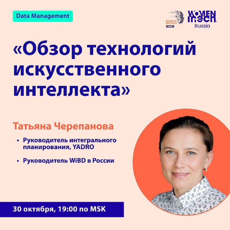 **30 октября в 19:00 MSK состоится …