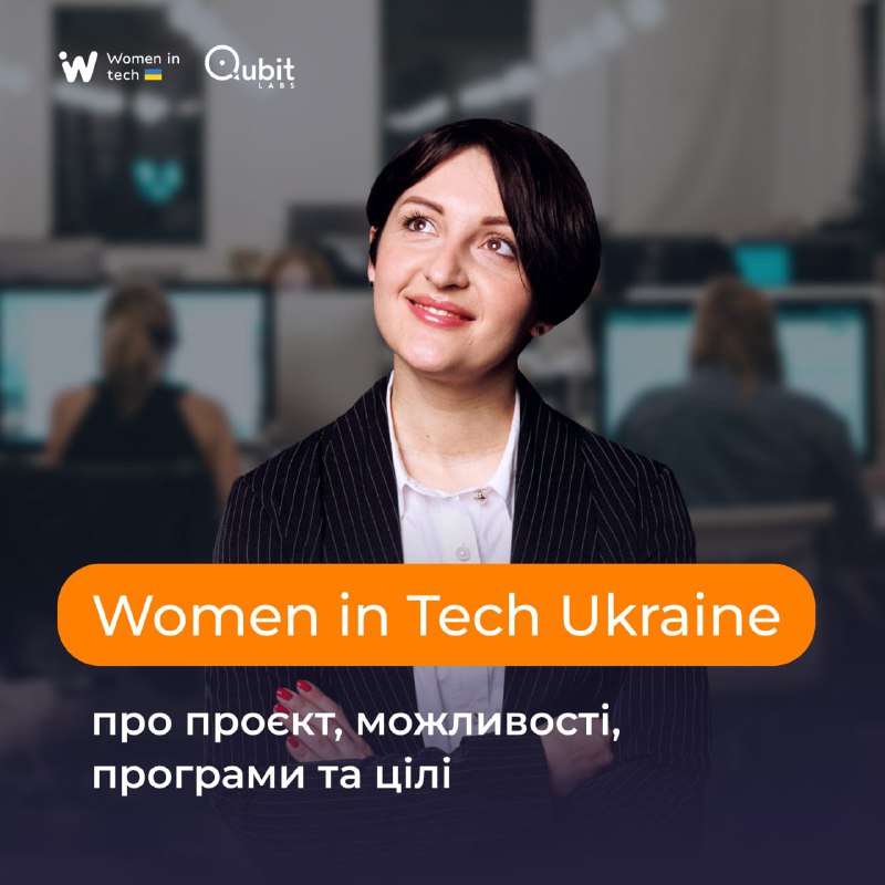 [​​](https://telegra.ph/file/0296786c44b641d5a7c80.jpg)*****⚡️***Women in Tech Ukraine: про проєкт, …