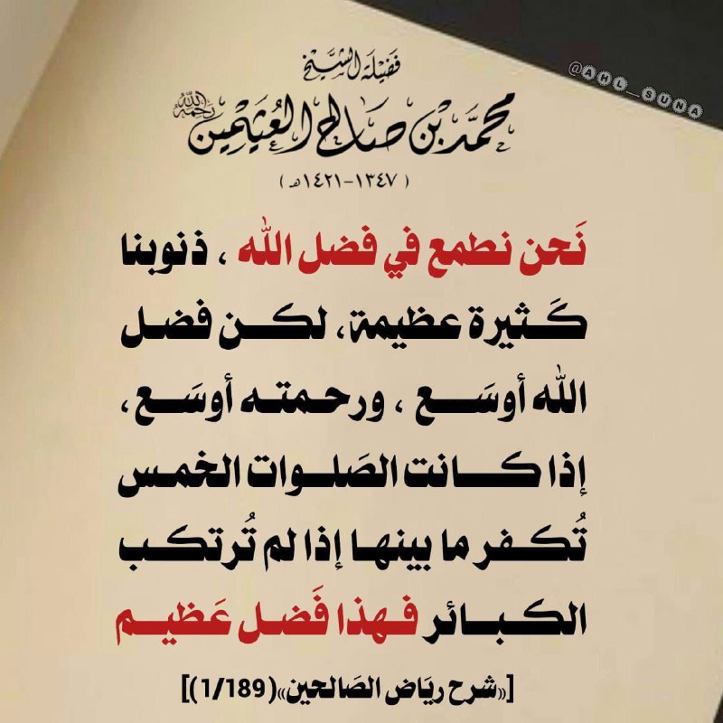 قال الشيخ ابن عثيمين رحمه الله …