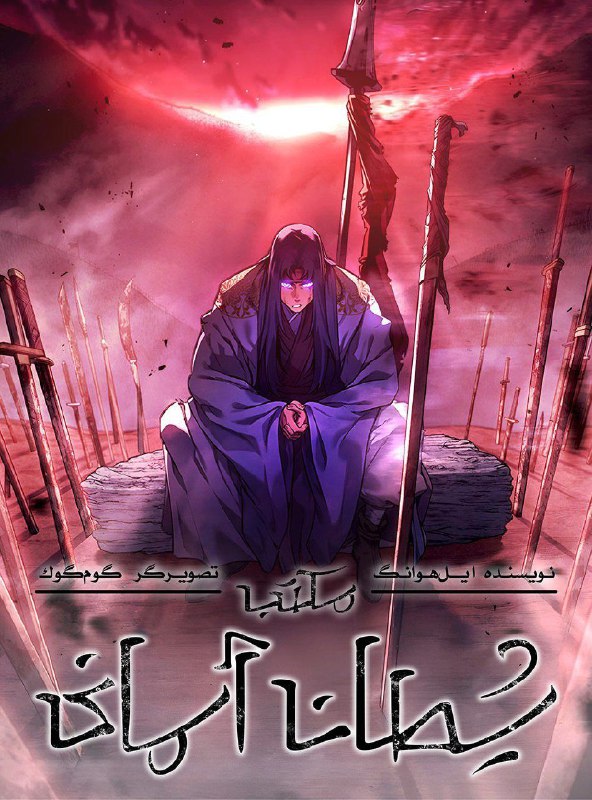 Chronicles of Heavenly Demon