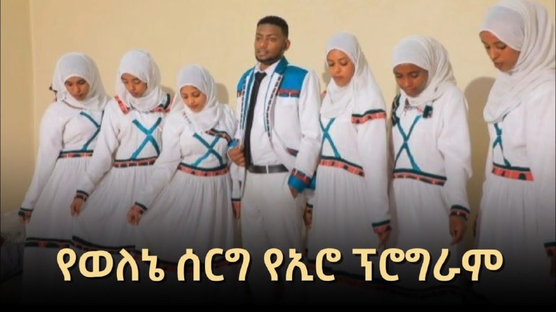 Worabe Tube - ወራቤ ቲዩብ