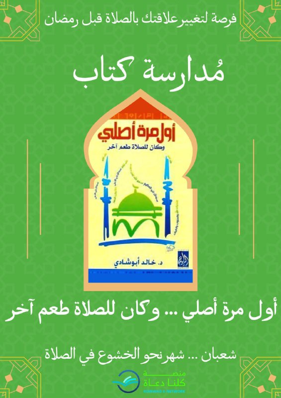 ***📢******💚*** **معًا نستعد لرمضان لنحصل على …