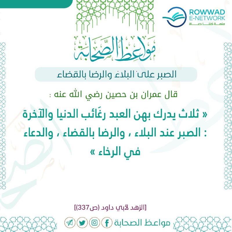*****🔖*** الصبر على البلاء والرضا بالقضاء**