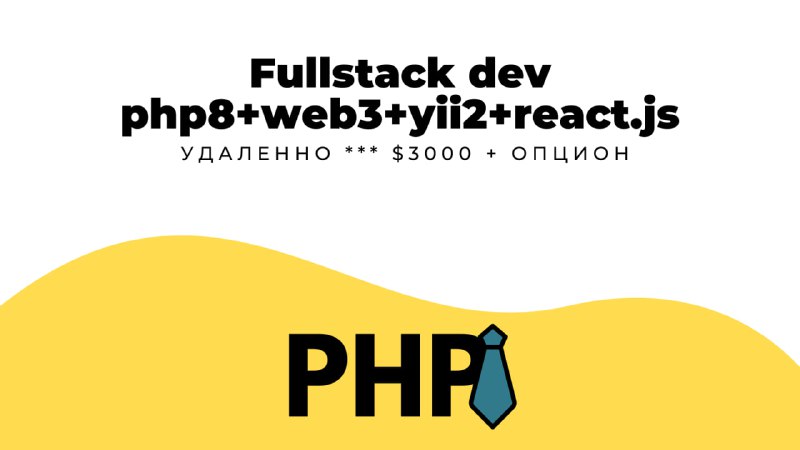 **Fullstack dev php8+web3+yii2+react.js** в **ATLAS** | …