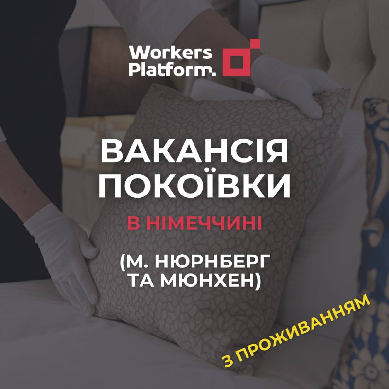 Workers Platform | Новини Німеччини | …