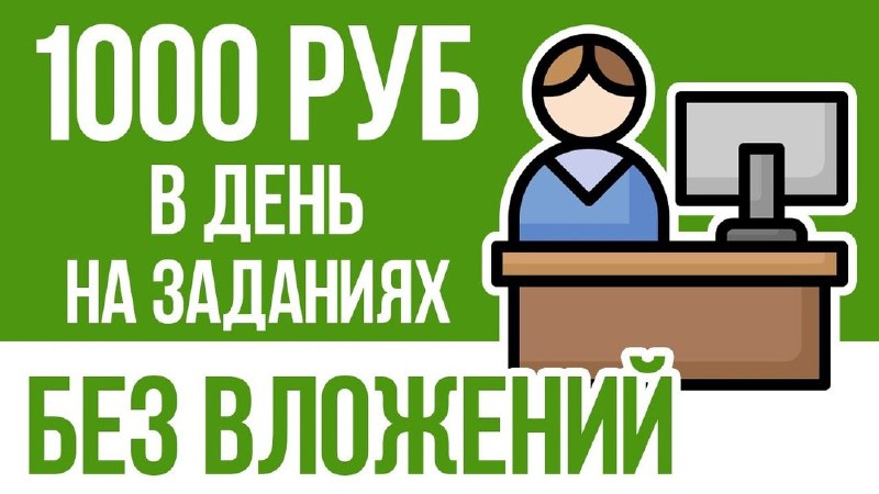 ***❗******❗******❗***РАБОТА ОНЛАЙН- нужен только телефон или …