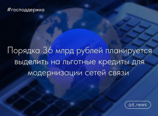 В России могут ввести льготное кредитование …