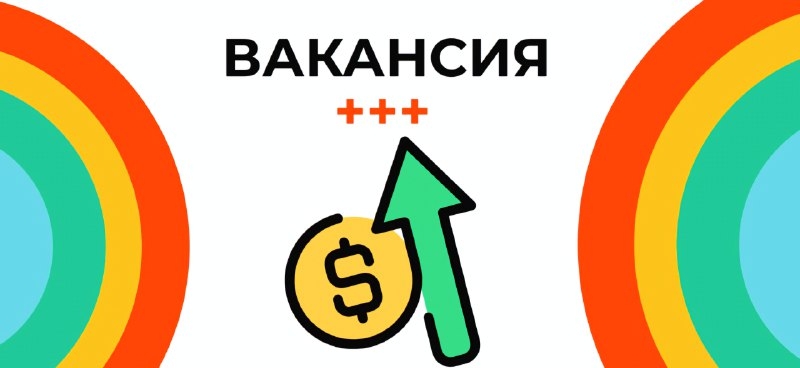 [#вакансия](?q=%23%D0%B2%D0%B0%D0%BA%D0%B0%D0%BD%D1%81%D0%B8%D1%8F) [#технический\_специалист](?q=%23%D1%82%D0%B5%D1%85%D0%BD%D0%B8%D1%87%D0%B5%D1%81%D0%BA%D0%B8%D0%B9_%D1%81%D0%BF%D0%B5%D1%86%D0%B8%D0%B0%D0%BB%D0%B8%D1%81%D1%82)