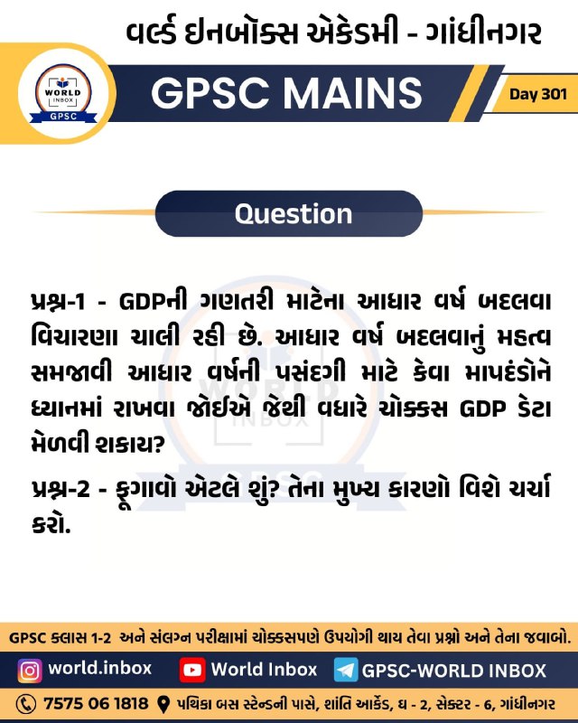 ***❓***GPSC MAINS QUESTION***❓***