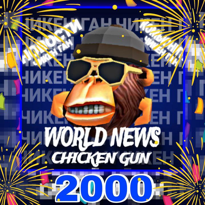 ***🤩*** **Нас уже целых 2000 ***🤩***