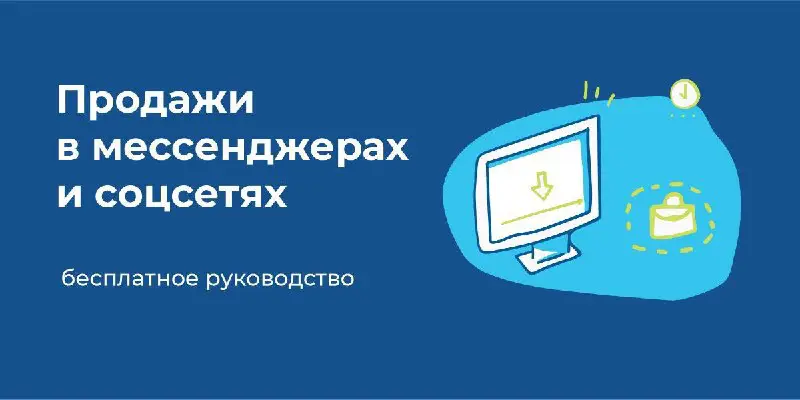 [​](https://telegra.ph/file/f1711476a0f068133c0f5.jpg)Карантин сменил потребительские привычки. Теперь многие клиенты совершают покупки онлайн. Но как подстроится под новые реалии, наверстать упущенное, если на …