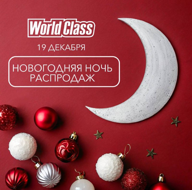 Новогодняя ночь распродаж в фитнес-клубе «World …