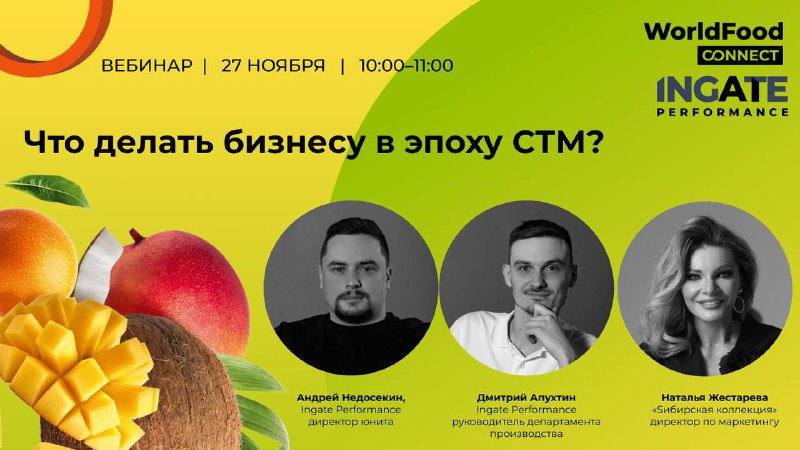 WorldFood Connect приглашает на бесплатный вебинар