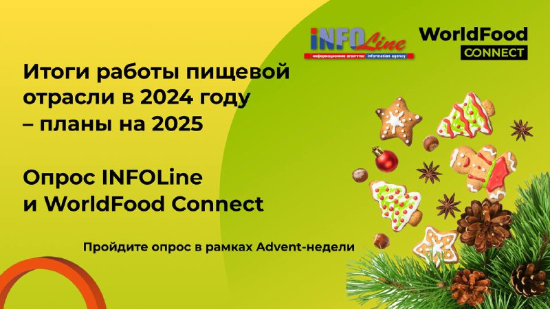 ***🎄***Бизнес–сообщество WorldFood Connect поздравляет вас с …