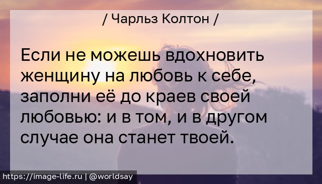 Если не можешь вдохновить женщину на …