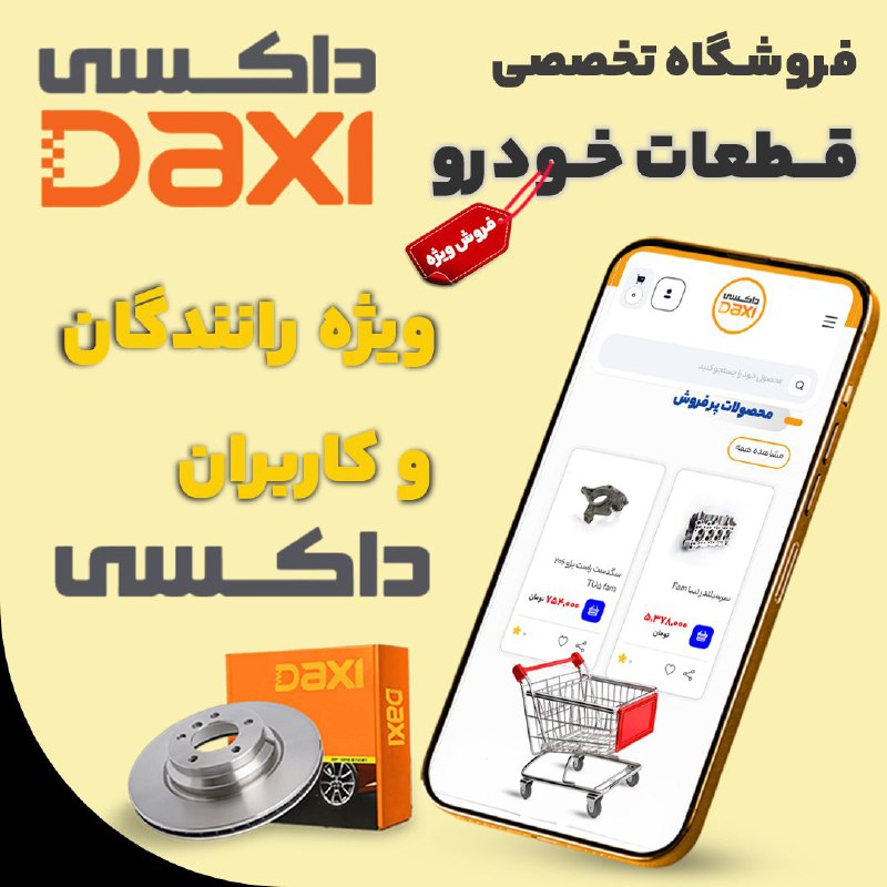 *****🔴*** فروش ویژه لوازم یدکی خودرو