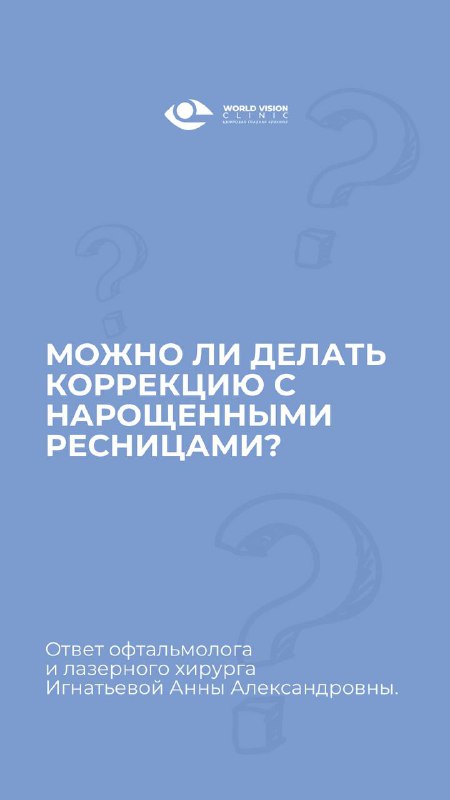 ***▶️*** **«Что делать с нарощенными ресницами?»***🤔*****