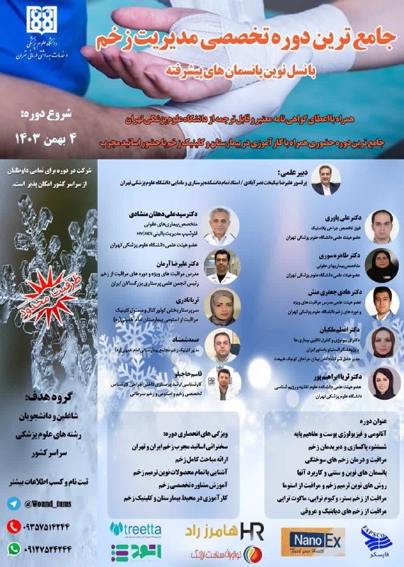 كانال تخصصي زخمهاي سرطاني