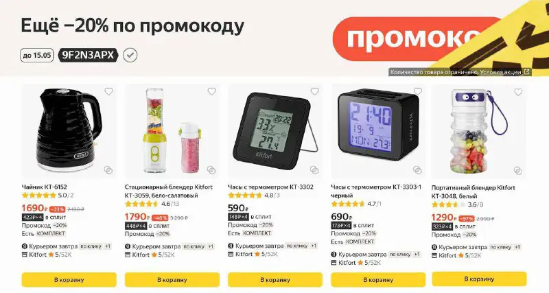 На Яндекс.Маркет доп. скидка 20% по …