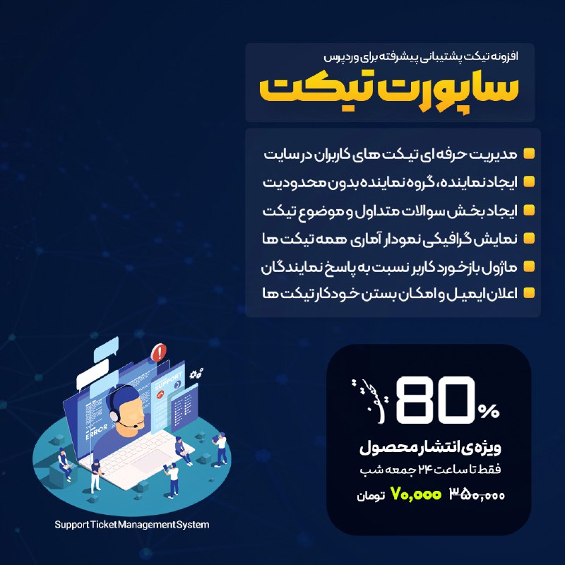 *****✅*** افزونه تیکت پشتیبانی برای وردپرس …
