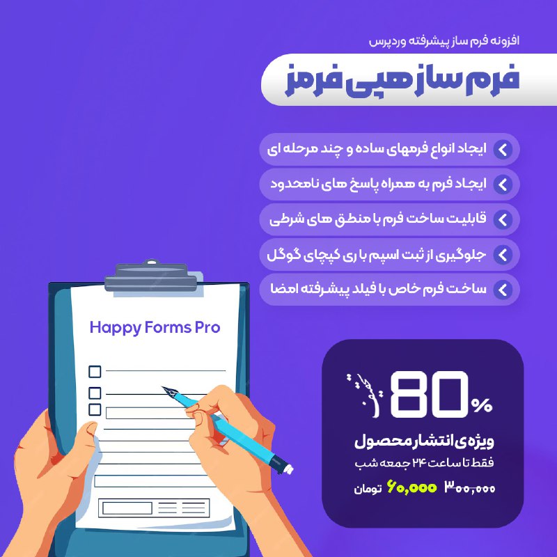 *****✅*** افزونه فرم ساز پیشرفته وردپرس …