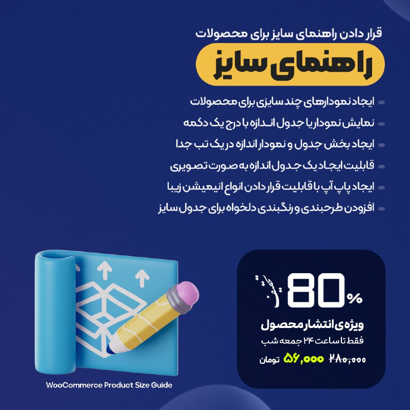 *****✅*** افزونه راهنمای سایز و اندازه …