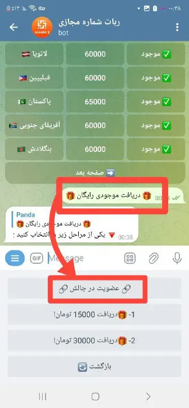 ***❕️***گزینه جدید در بخش ***🎁*****دریافت موجودی …