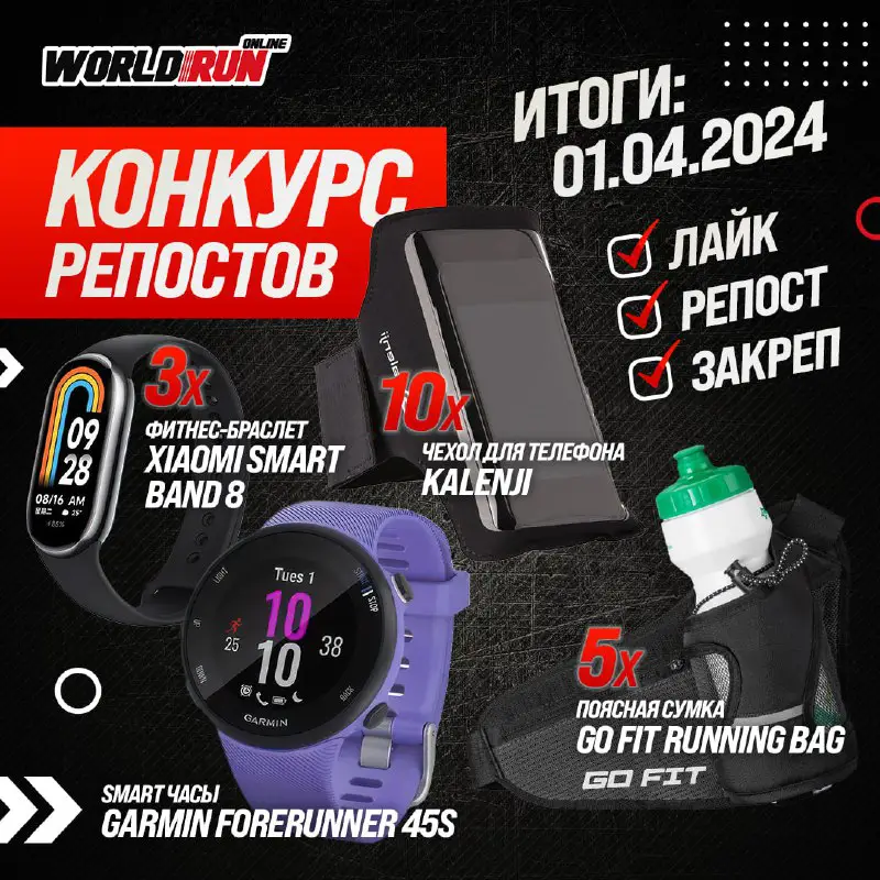 **WorldRun разыгрывает часы Garmin и еще …