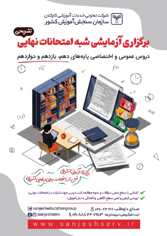 ***🔴******📣*** قابل توجه دانش‌آموزان پایه های …