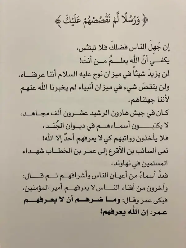 ‏يكفي أنَّ اللهَ يعلمُ من أنتَ …